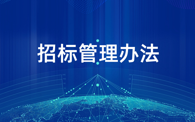 安徽车桥股份有限公司废钢及钢刨花（铁屑）处置招标管理规定